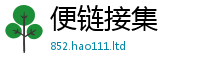 2025最新正版挂牌资料即2025年新奥正版免费_五点来料